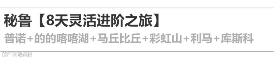 8天秘鲁.jpg