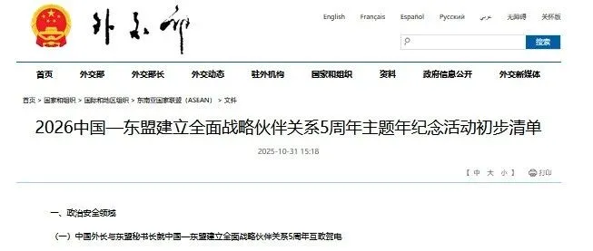 【新闻】2026中国—东盟建立全面战略伙伴关系5周年主题年纪念活动初步清单