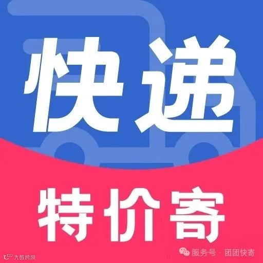 寄快递