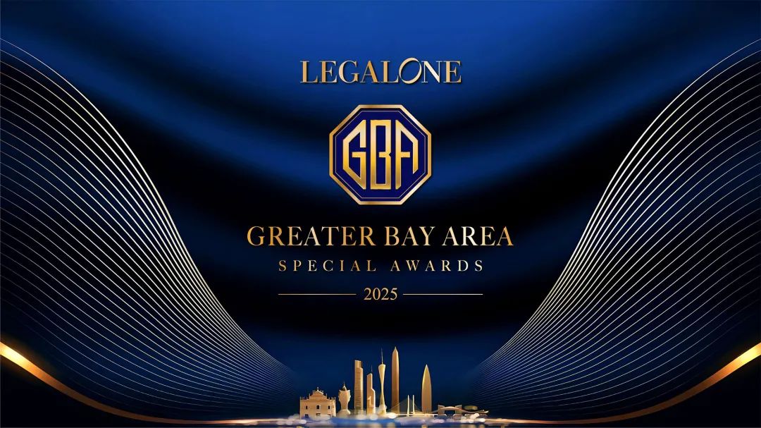 泰和泰荣誉 | 我所多位律师荣获2025 LegalOne粤港澳大湾区法律大奖- 大数跨境