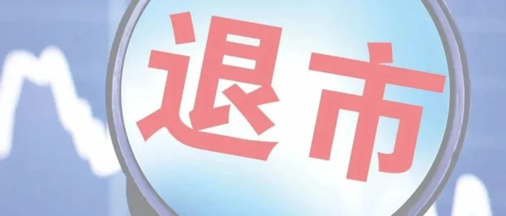 中国恒大将被<em>香港</em>联交所<em>除</em><em>牌</em>退市，专家称符合市场预期