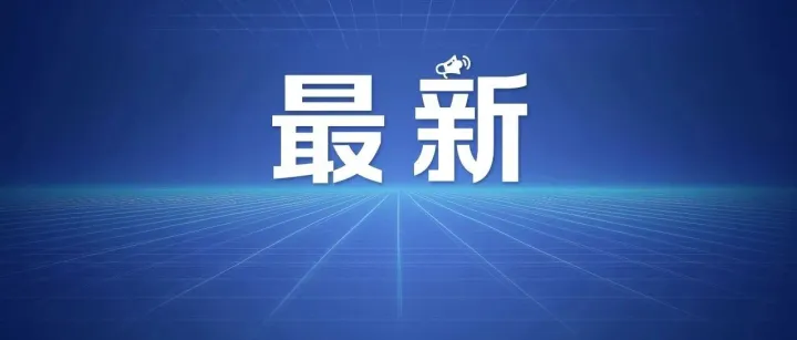 商务部回应安世半导体相关问题