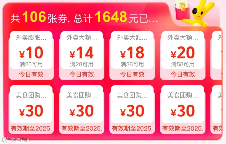 美团外卖天天神券