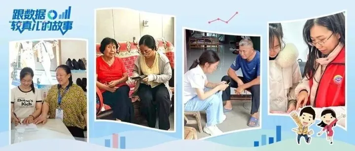 数海求真 服务民生 | 跟数据“较真儿”的故事