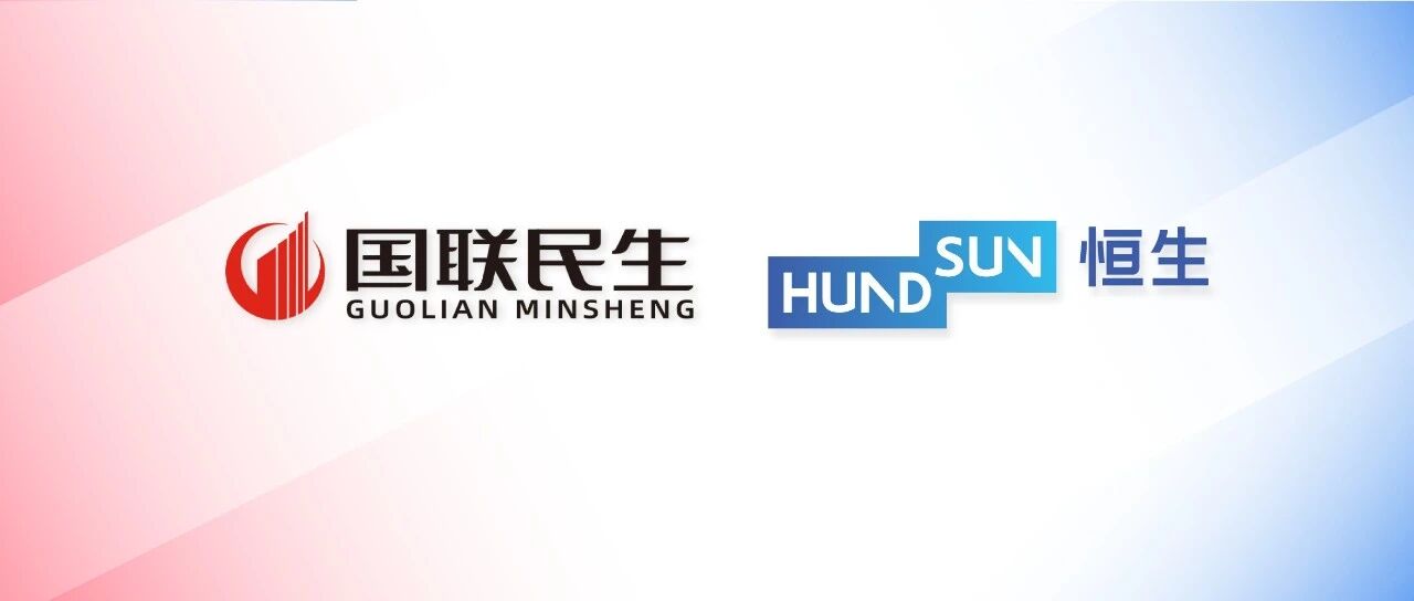恒生电子助力国联民生证券集中交易系统整体切换,打造异构系统整合新标杆- 大数跨境