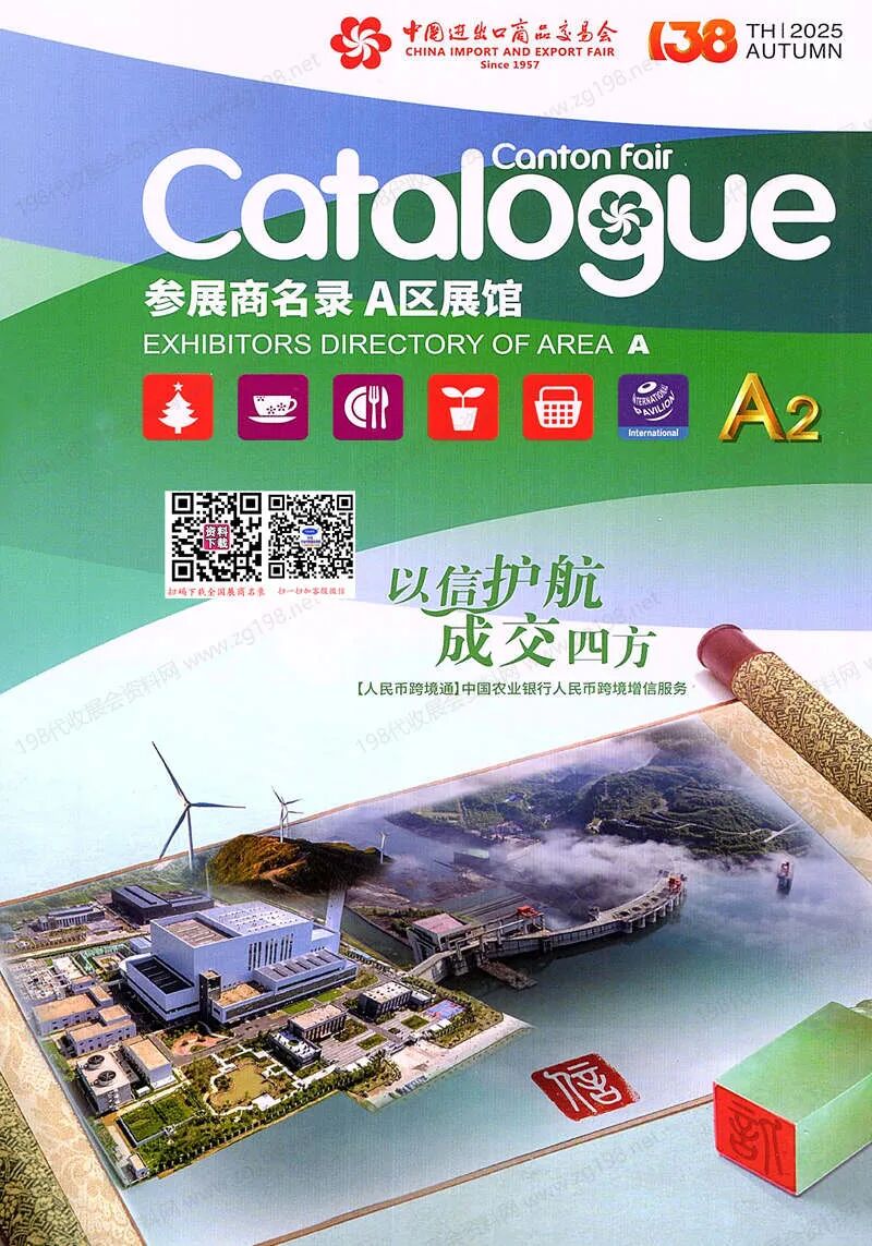 2025第138届广交会第二期参展商名录_广交会参展商名录.pdf- 大数跨境