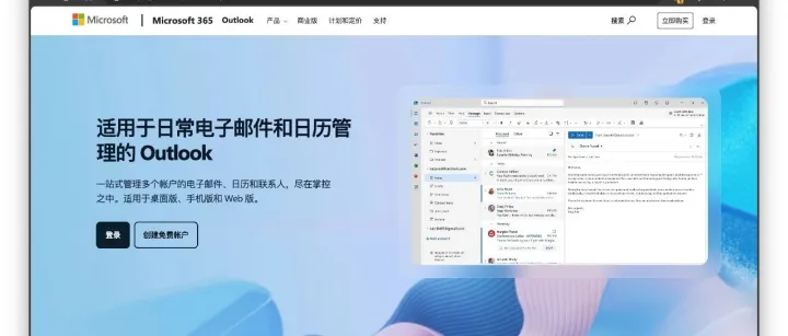 如何注册 Outlook 邮箱？