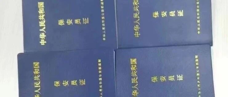 什么是保安员证？2025年保安上岗证报名中，全国通用（附报考条件流程）- 大数跨境