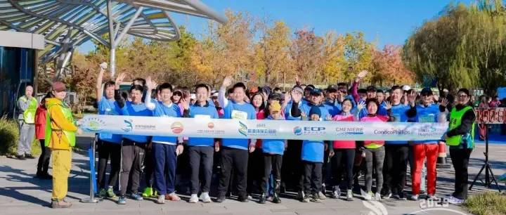 第五届能源环保公益跑The 5th Energy & <em>Charity</em> Run温暖落幕