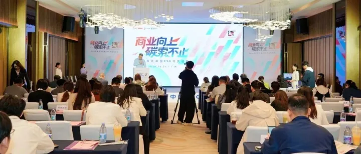 SGS深度参与2025责任中国ESG盛典，以专业力量赋能企业可持续发展新路径
