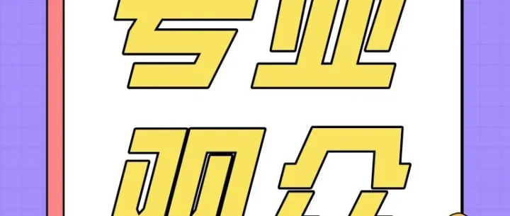 <em>第</em>3届趣宠会<em>专业</em><em>观众</em>登记倒计时！速来！