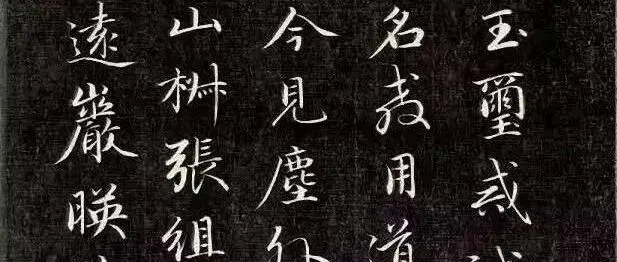 这书法，<em>美</em><em>若</em>佳人！