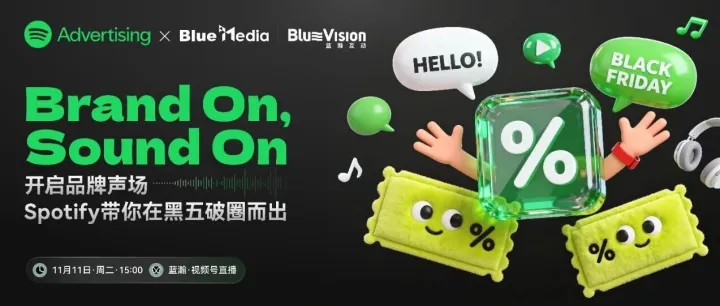 Brand on, Sound on｜蓝瀚互动 × Spotify <em>Advertising</em>黑五直播预告