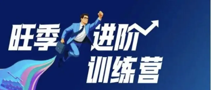 10/29 深圳：和沃尔玛官方团队一起把旺季打成“旺”季！