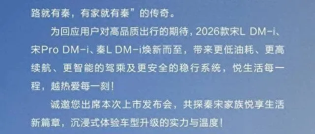 2026款比亚迪宋<em>L</em>、宋Pro、秦<em>L</em>三款DM-<em>i</em>车型 10 月 23 日发布上市