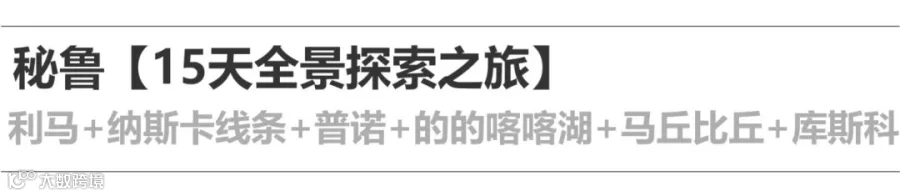 15天秘鲁.jpg