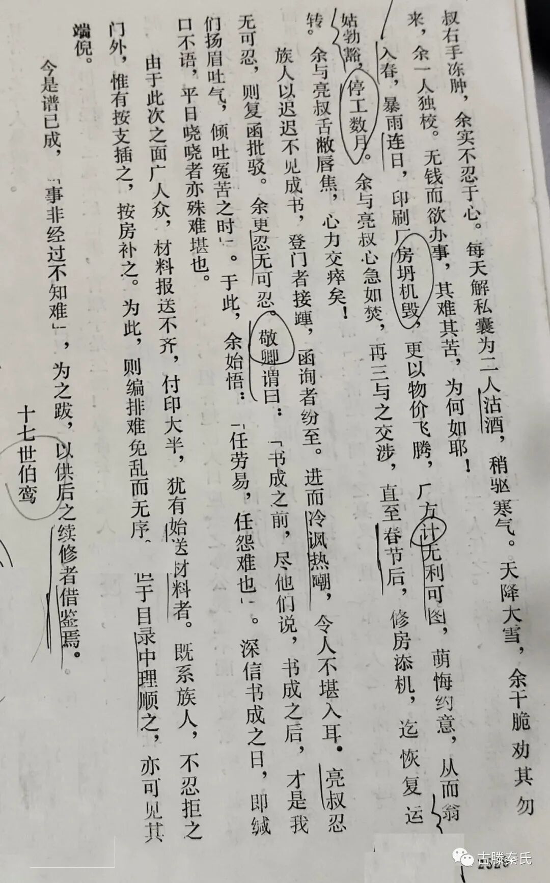 在滕县亦或滕州可以见到的秦氏族谱（三） 大数跨境 