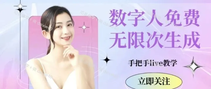 【<em>AI数字人</em>】独家<em>数字</em><em>人</em>免费无限次教程制作想要创造自己的<em>数字</em>
