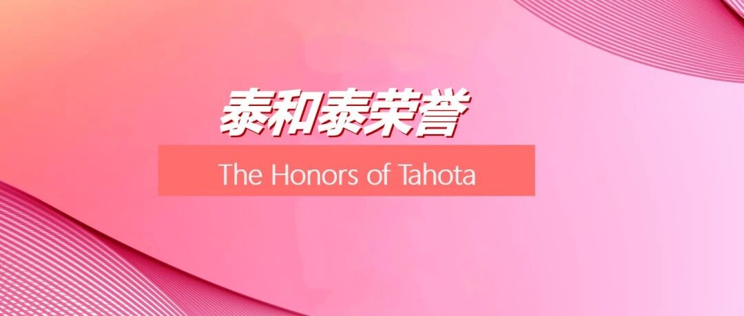 泰和泰荣誉 | 我所四个区域及多位律师荣登《IFLR 1000中国》2020年度榜单- 大数跨境