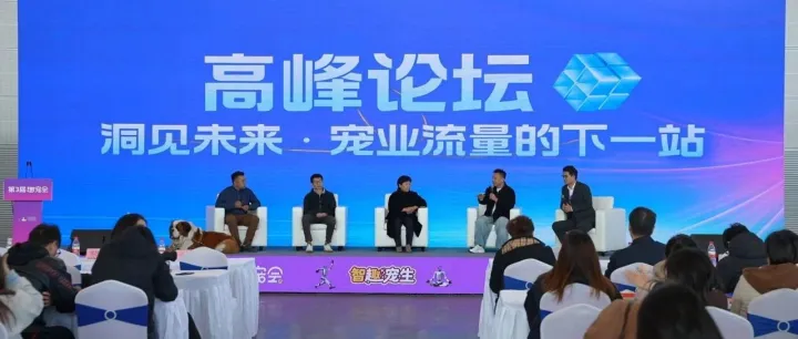 2025中国宠物行业新流量增长大会圆满落幕，AI+自媒体事件营销引领宠业新未来