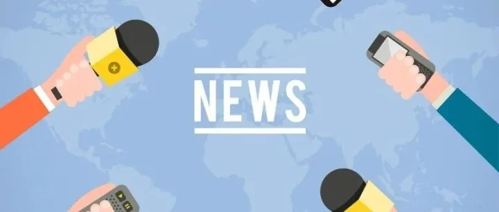 近期<em>教育</em><em>行业</em>要闻