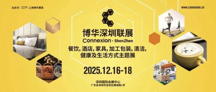 2025 博华深圳联展 12 月启幕！八大产业齐聚深圳，2500+展商打造大湾区超大型一站式会展平台