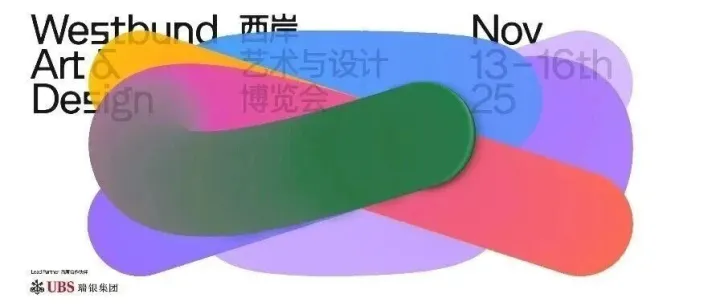 <em>2025</em><em>上海</em>艺术展览<em>合集</em> 11月(上)