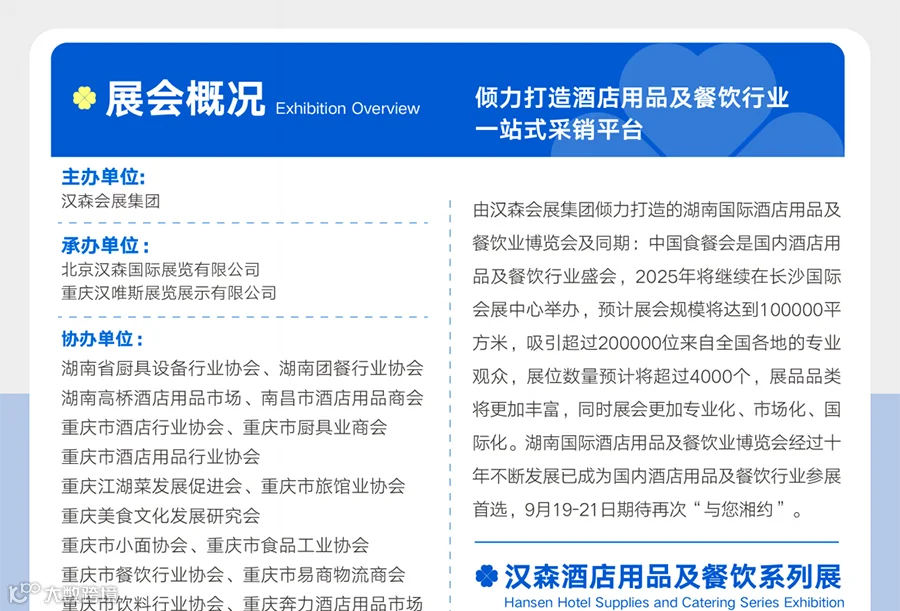 2025湖南（长沙）国际酒店用品及餐饮业博览会