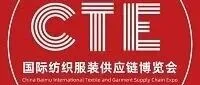 2025第25届江苏南京国际纺织服装供应链博览会（<em>CTE</em>）