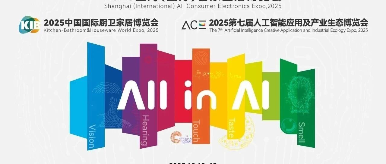 2025上海厨卫家居博览会,观展报名中!联手人工智能展,全新结合升级‘智家生活博览会’- 大数跨境