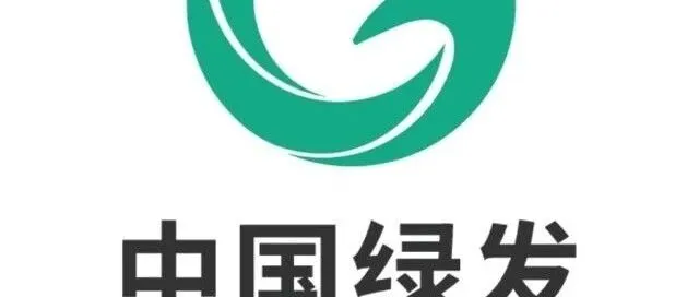 中国绿发2026年校园招聘正式启动