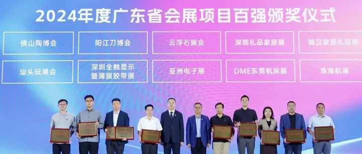 2025广东省会展高质量发展研讨活动在珠海举办，CITF玩博会入选“广东省会展项目百强”榜单