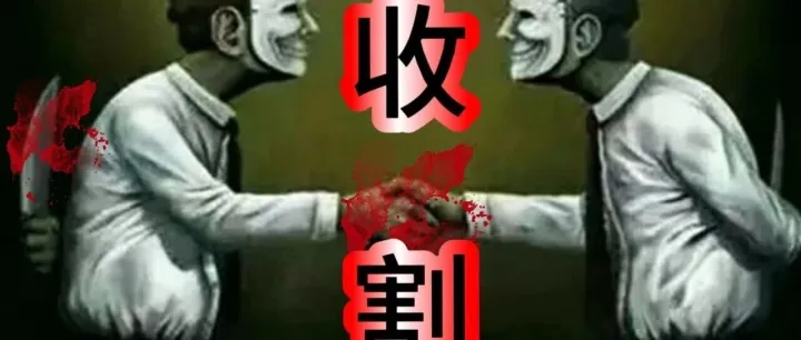 【收割内幕】10月底几十个收割盘；米哈时代，璀璨星光，MIC宝石，逆天纪二台，开心矿工，缥缈录，人猿传奇，<em>东方</em><em>汇</em>，电商搬砖