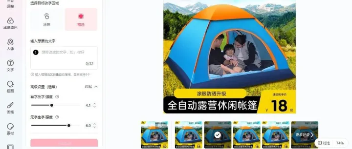 电商卖家必备AI工具，一分钟学会P图改字！