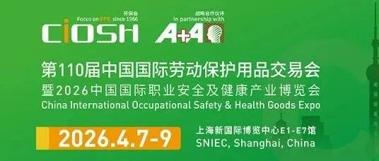 2026CIOSH上海劳保会|第110届中国劳动保护用品交易会|个人防护用品展