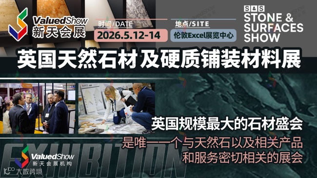 英国伦敦国际天然石材及硬质 新天会展设计铺装材料展