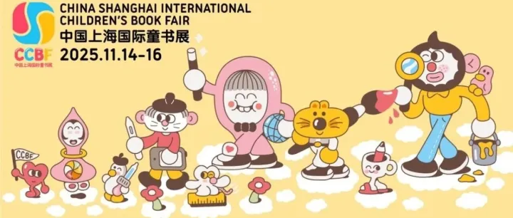 聚焦2025上海童书展CCBF，全产业链盛会邀你共赴未来