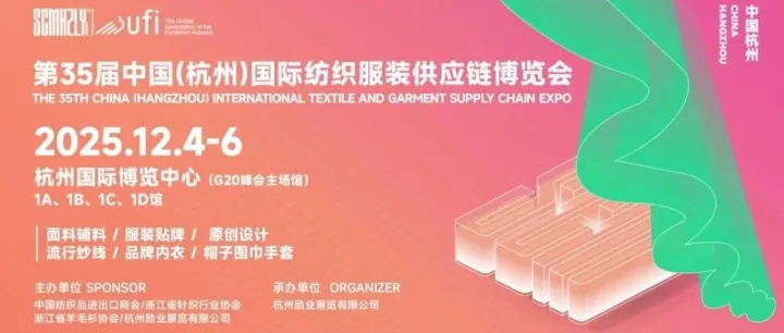 第35届中国（杭州）国际纺织服装供应链博览会来了 共探行业未来机遇
