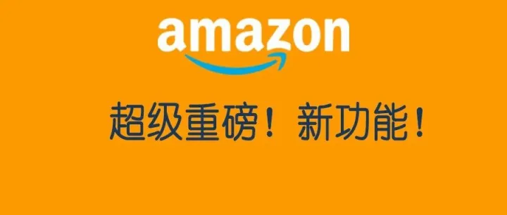 让你的销量和曝光翻倍！亚马逊A+新利器「Shoppable可购物合集」上线！