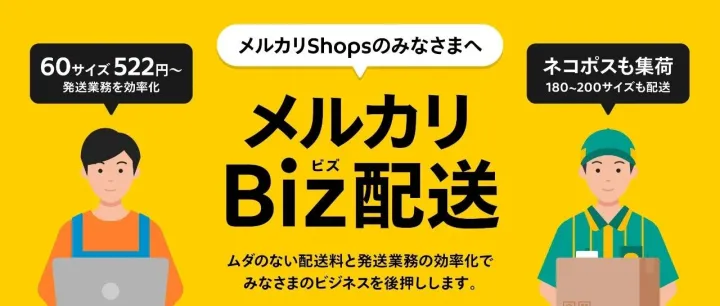 日本Mercari推出全新商家送货服务“Mercari Biz <em>Delivery</em>”