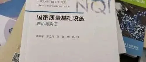 《国家质量基础设施：理论与实证教材.pdf》教材<em>下载</em>资源读书知识分享驿站完整可打印免费<em>电子</em>版PDF网盘高清未删减<em>在线</em><em>观看</em>百度云