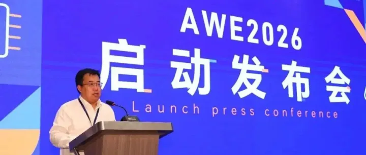 中国家用电器协会倡议：严守竞争底线，杜绝无序低价竞争   2026年家电展  正式报名