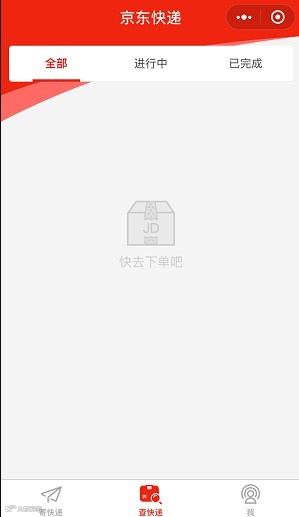 京东快递小程序图片查询功能界面