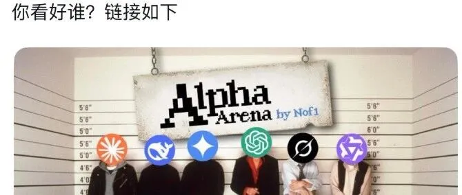 <em>AI</em>投资对决大反转！DeepSeek稳健开局，Qwen豪赌<em>BTC</em>后发制人