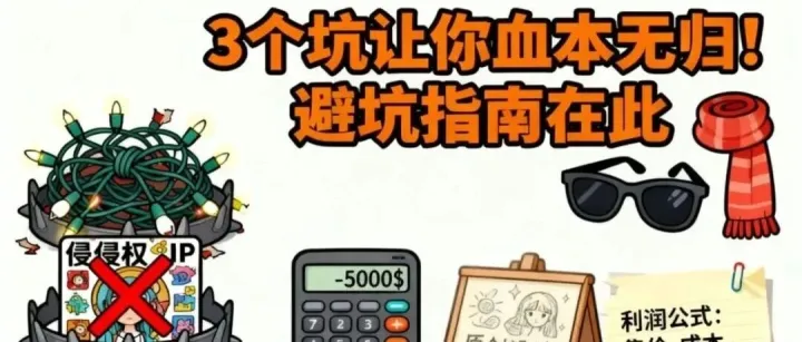 深夜痛哭！选品让我亏到吃土，这3个“魔鬼”技巧救了我