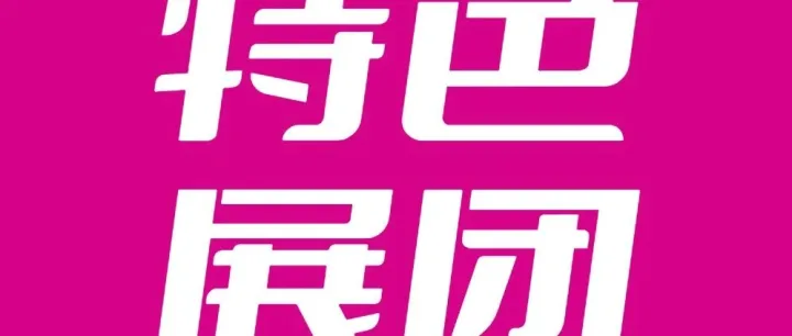 <em>第</em>33届深圳礼品展10+<em>海内外</em>展团集中亮相！