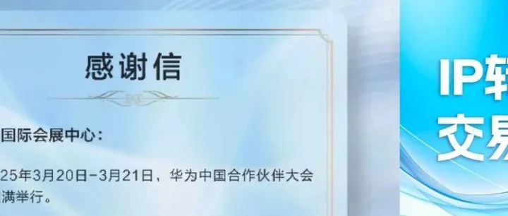 IP正当红！找IP联名、做IP系列产品……生意利润增长点@IP转化交易会