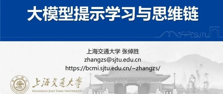 上交2025最新-《动手学大模型》实战教程及ppt分享！