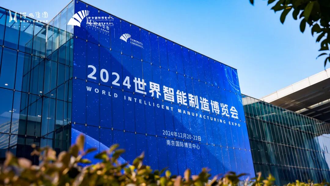 11月27-29日丨2025世界智能制造大会暨世界智能制造博览会丨南京国际博览中心- 大数跨境