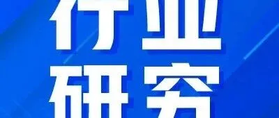 <em>行业</em>精选 | 医药、<em>房地产</em>、交运物流